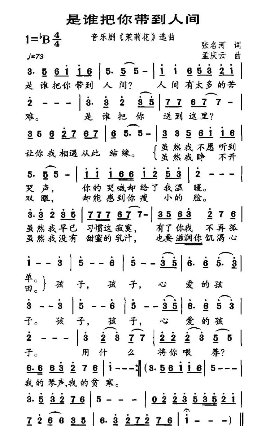 是谁把你带到人间（音乐剧《茉莉花》选曲）
