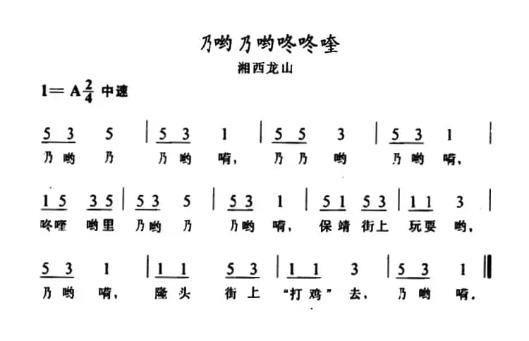 乃哟乃哟咚咚喹