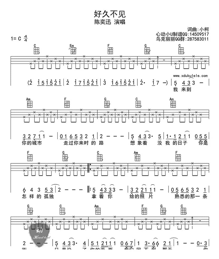好久不见（ukulele四线谱）