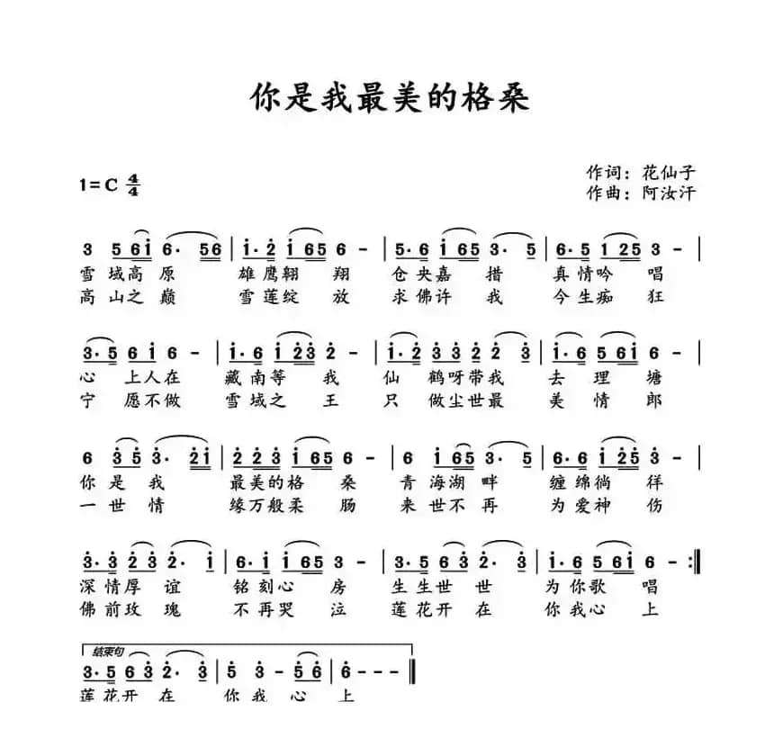 你是我最美的格桑