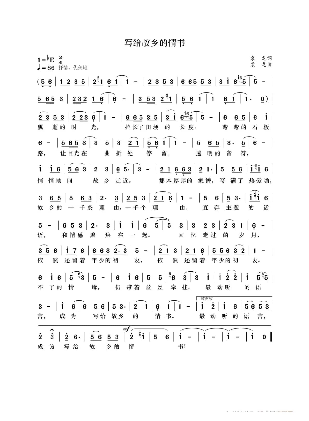 写给故乡的情书