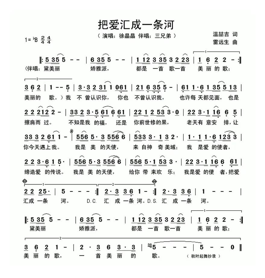 把爱汇成一条河