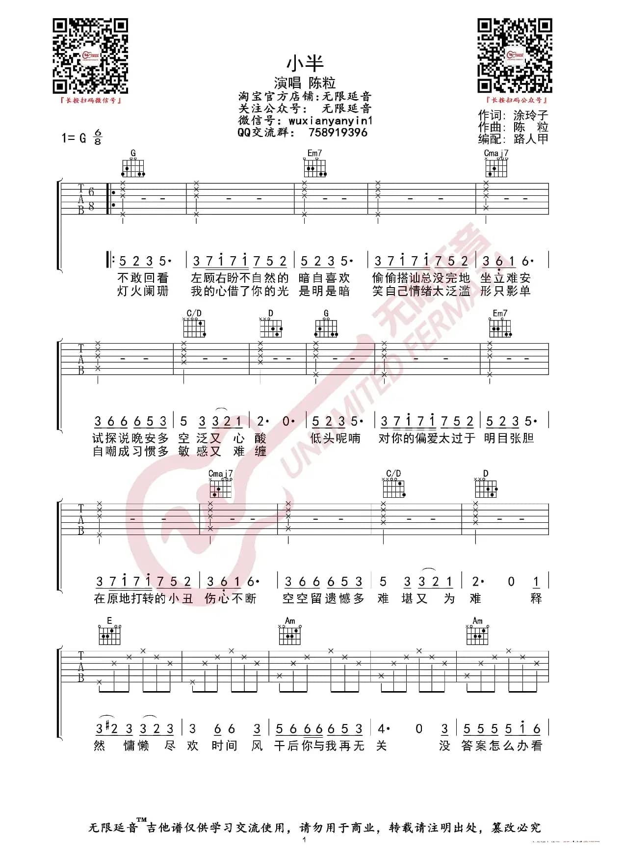 陈粒 小半 吉他谱（无限延音编配）