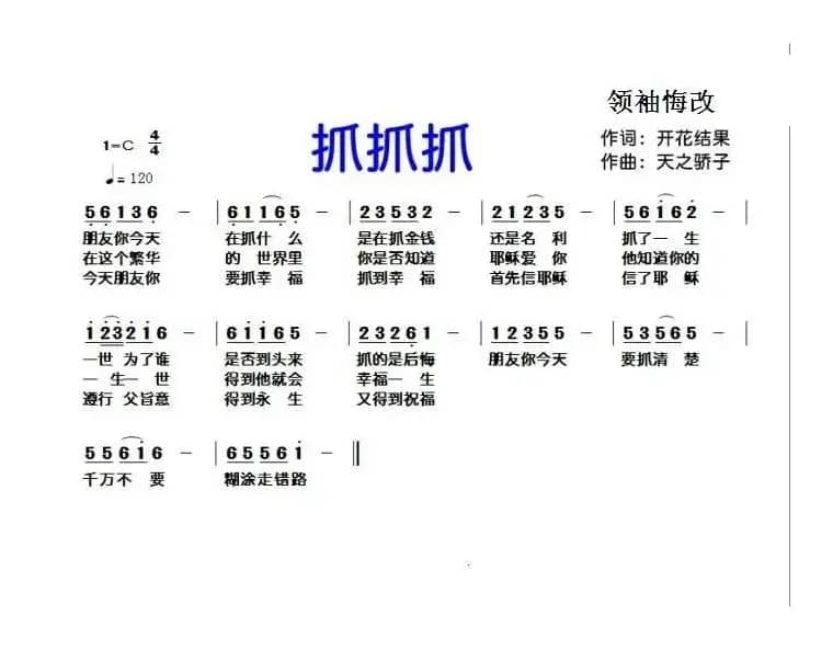 124 抓抓抓（开花结果词 天之骄子曲）