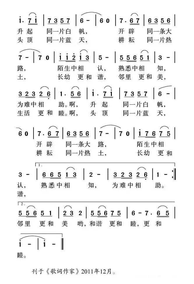 和谐社区（张红星词 姜金富曲）