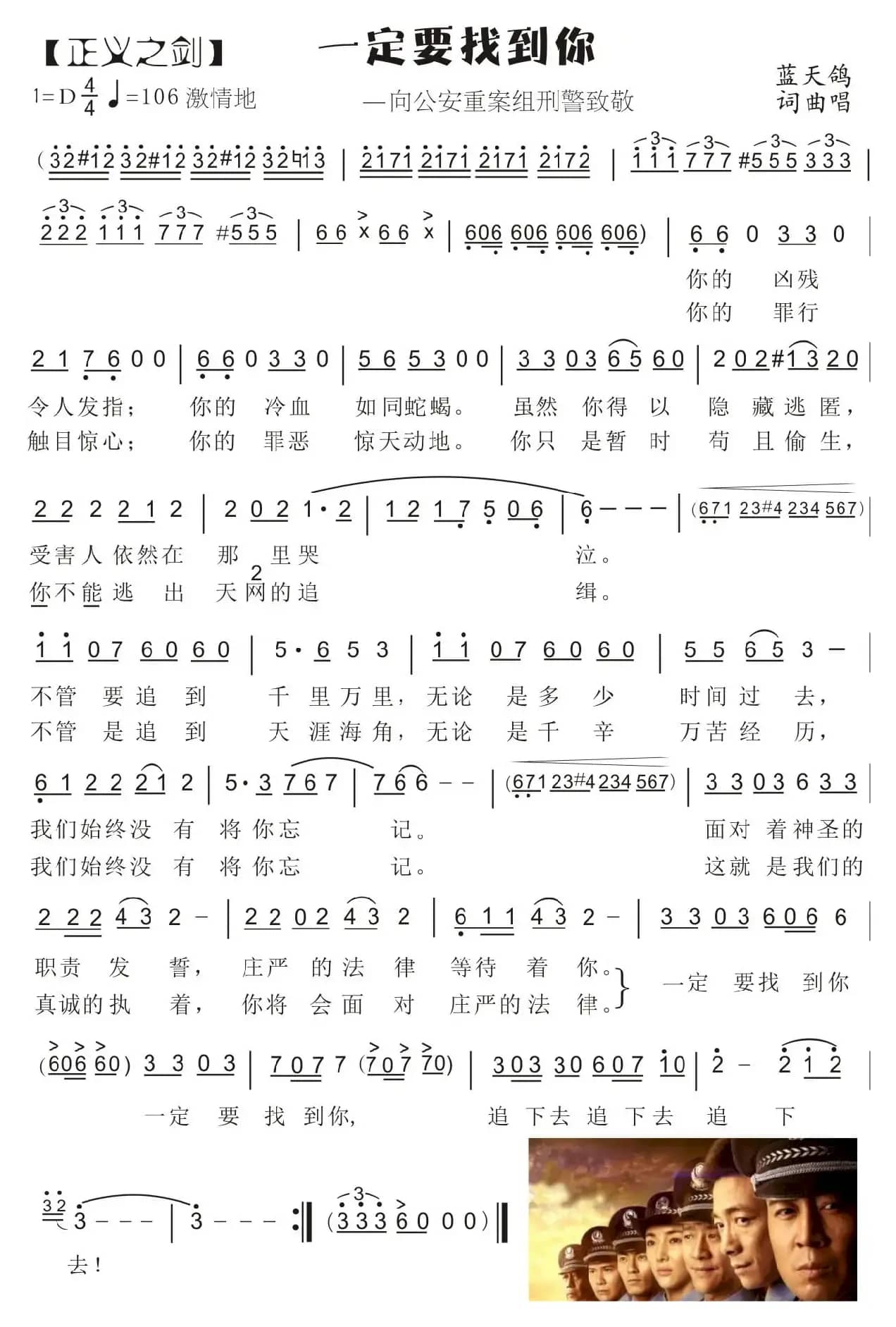 69.一定要找到你(正义之剑）（蓝天鸽词曲）