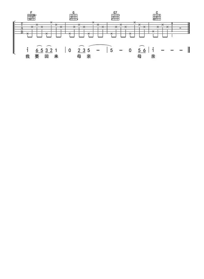 七子之歌（吉他六线谱）