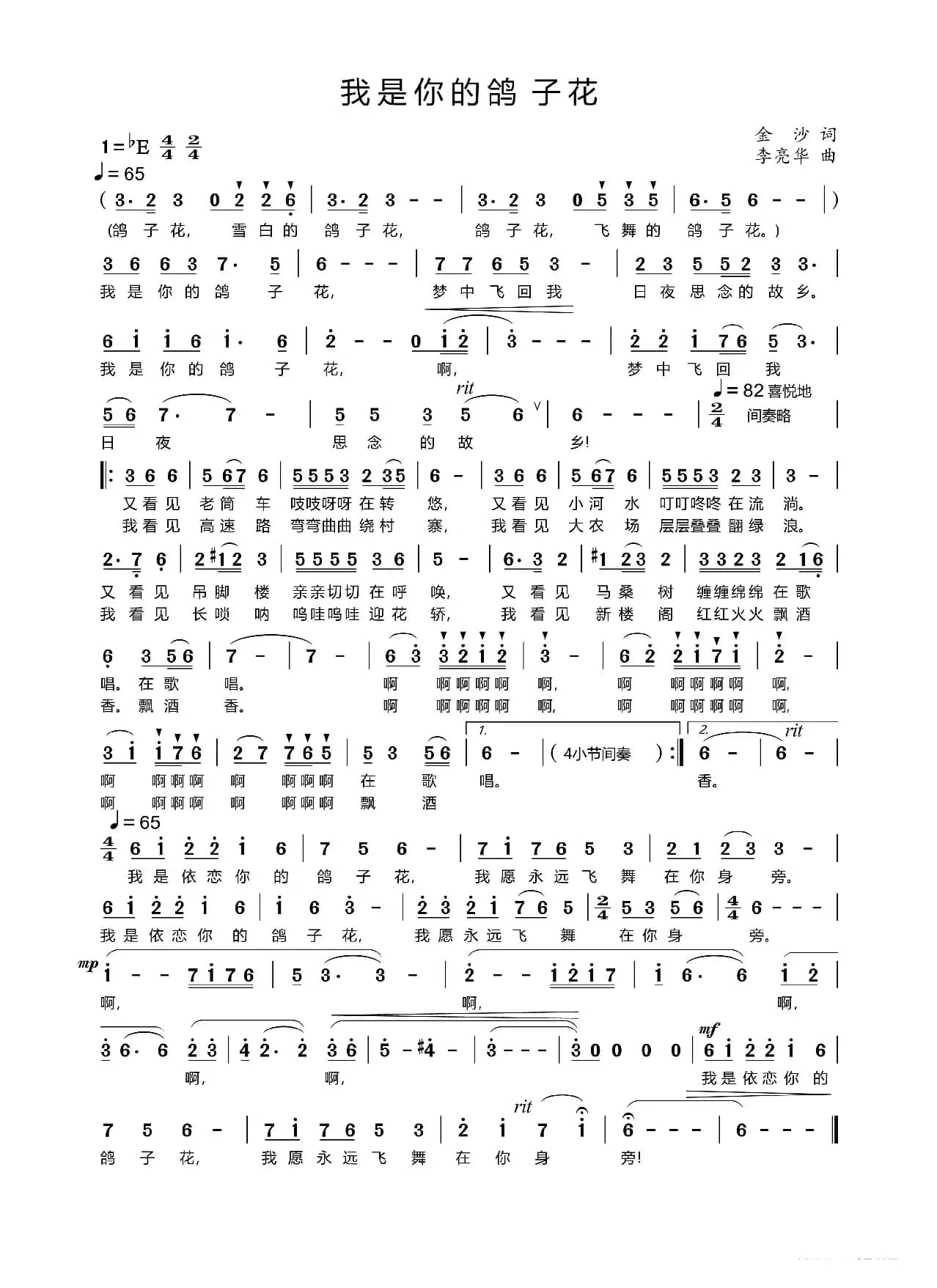 我是你的鸽子花