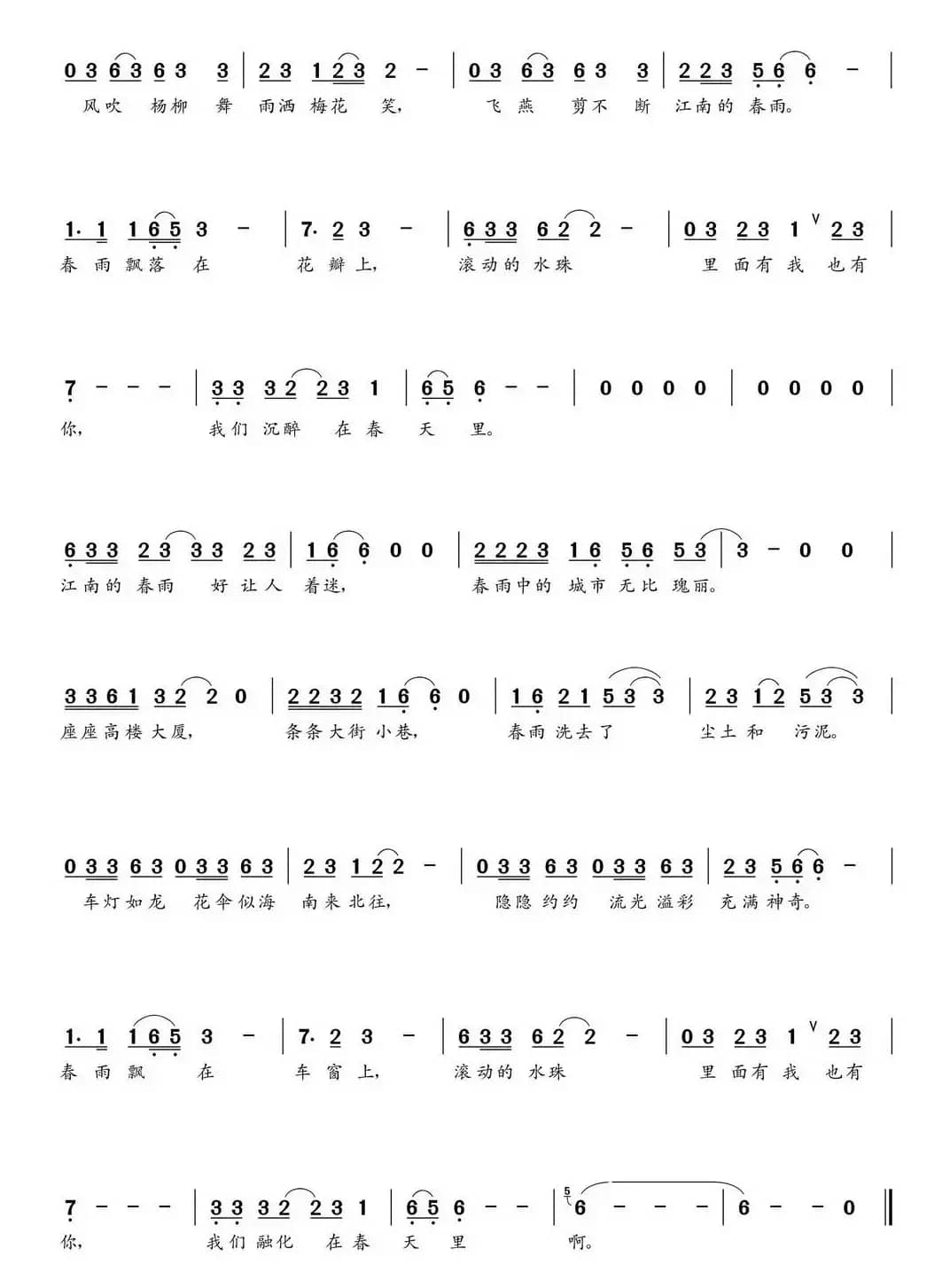 江南的春雨（朝乐蒙曲）