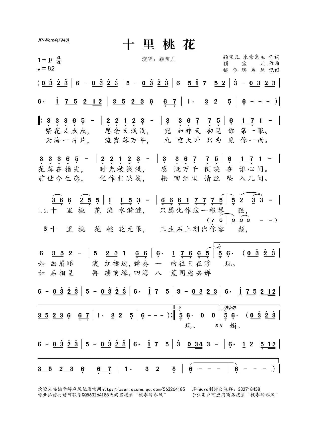 十里桃花（颖宝儿 求索斋主词 颖宝儿曲）