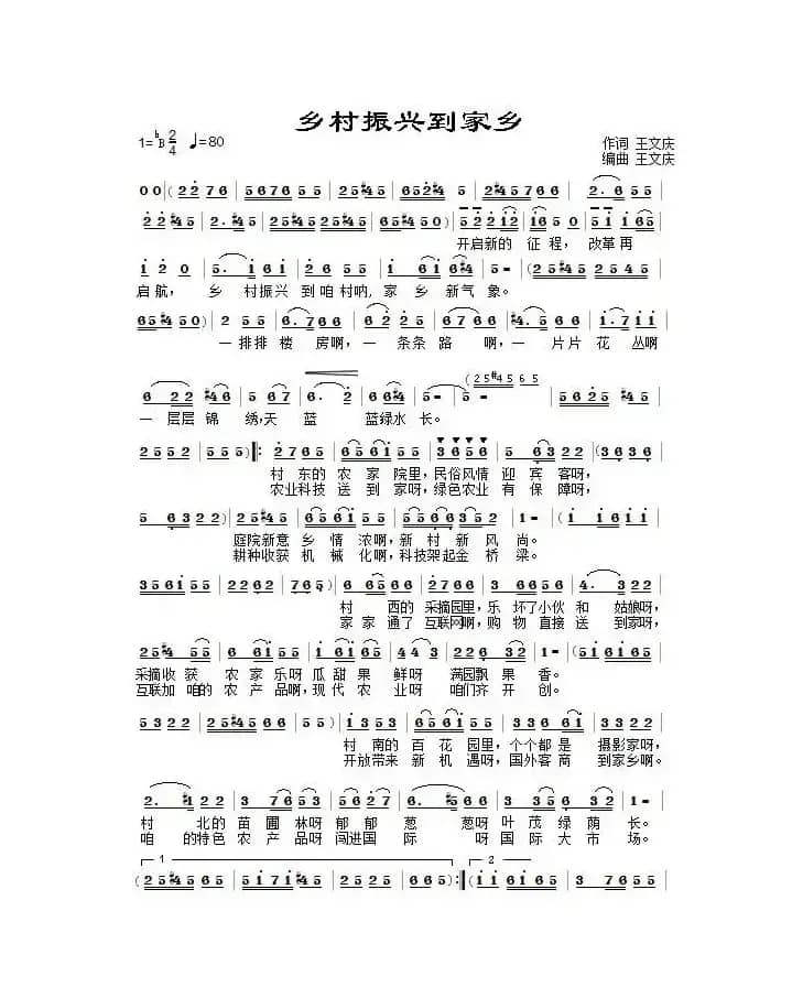 乡村振兴到家乡