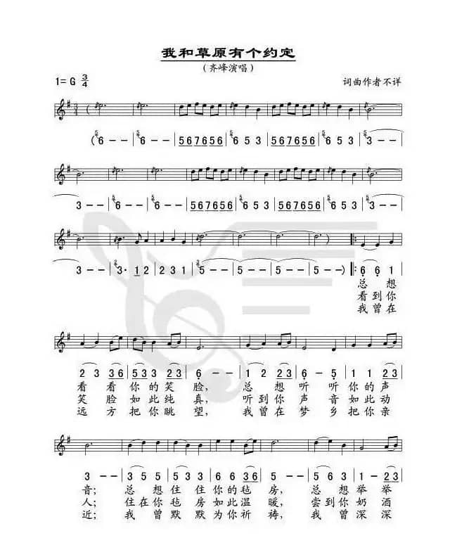 我和草原有个约定（线简谱对照版）