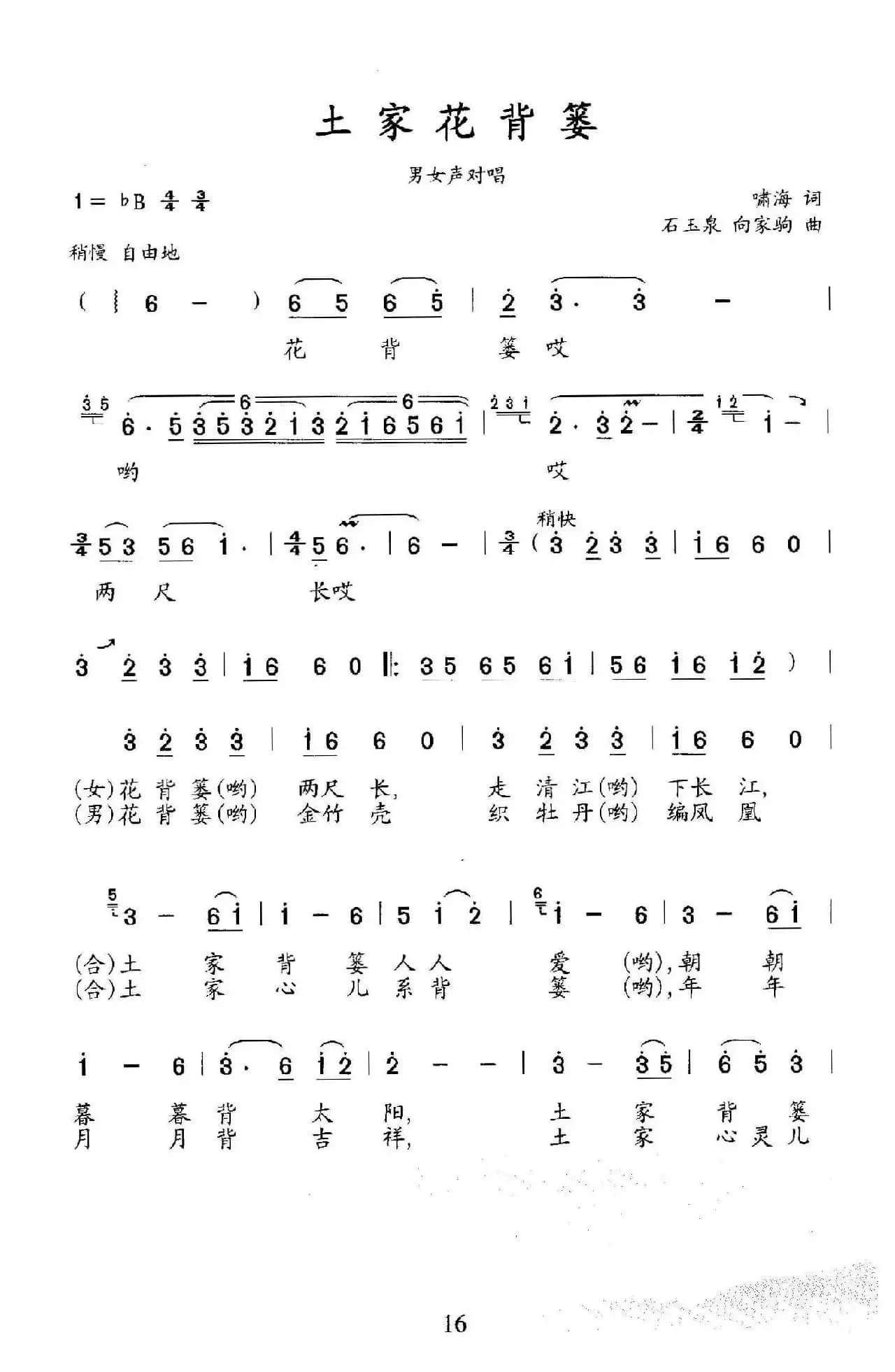 土家花背篓（男女声对唱）