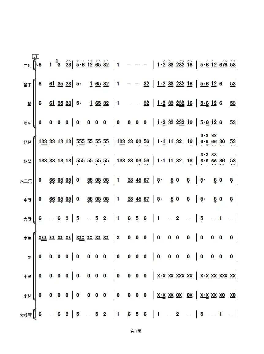 扬州小调（民乐合奏总谱）