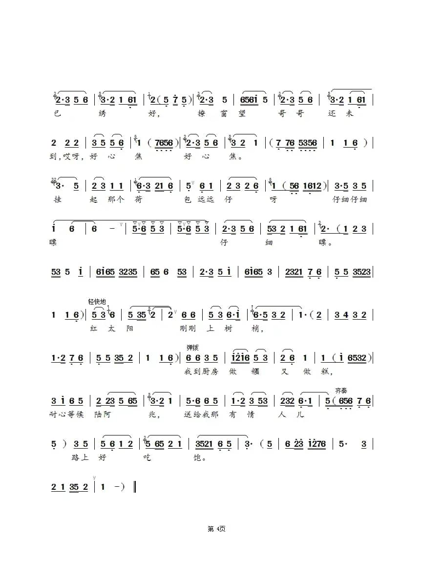 赠个荷包表心意（锡剧《绣荷包》）