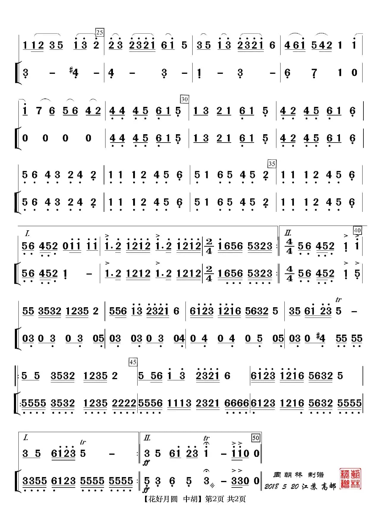 花好月圆（分谱）