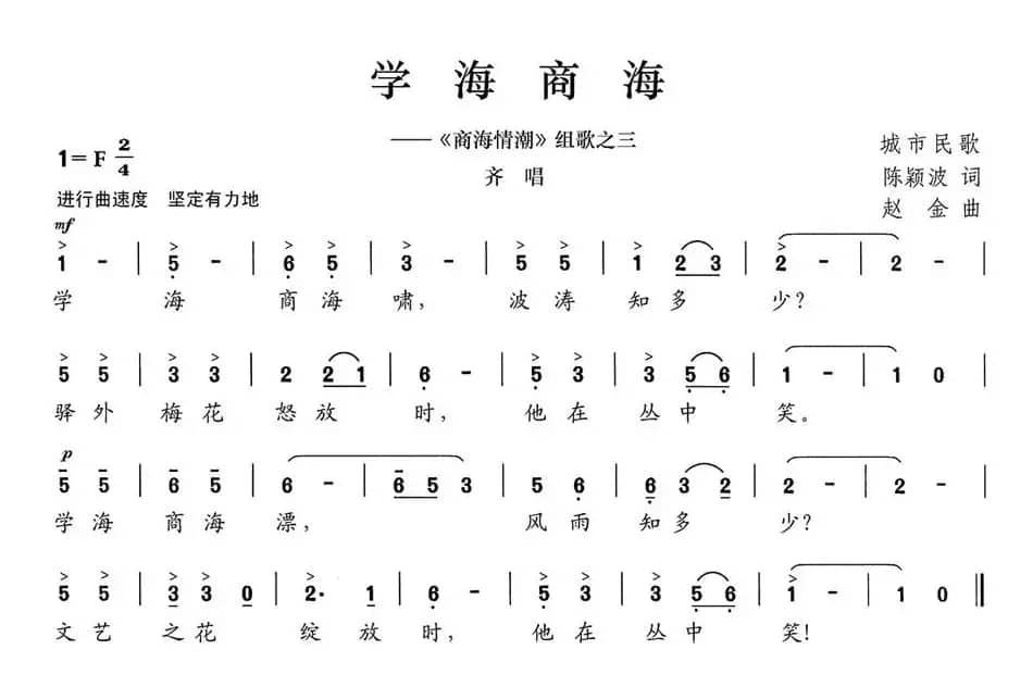 学海商海（《商海情潮》组歌之三）