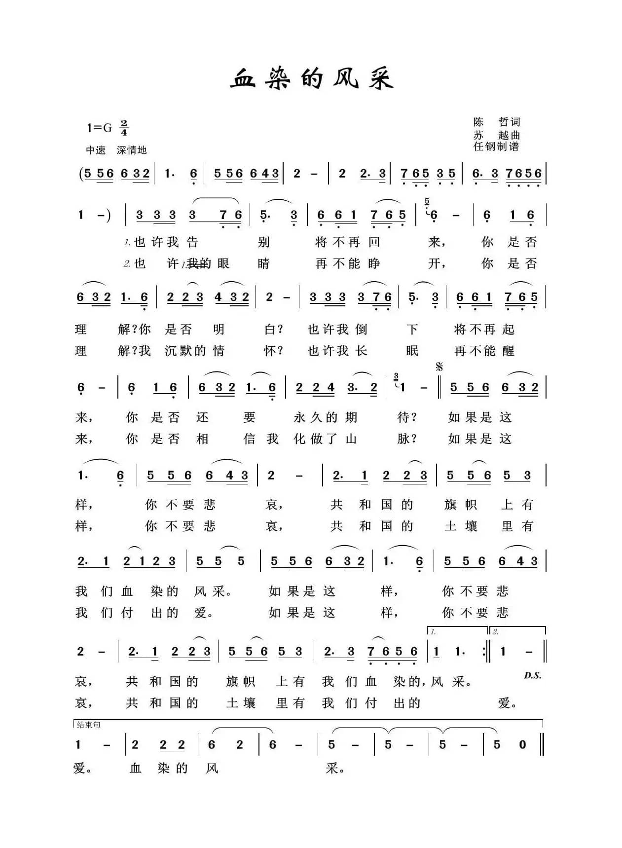 军旅歌曲100首：血染的风采