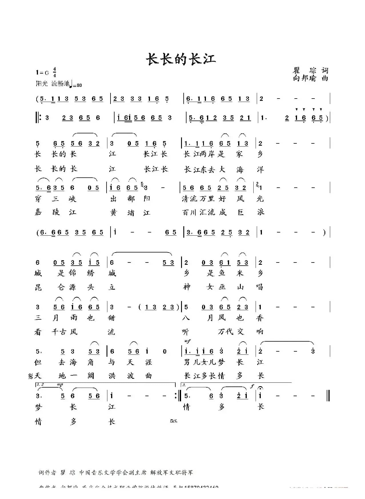 长长的长江（瞿琮词 向邦瑜曲）