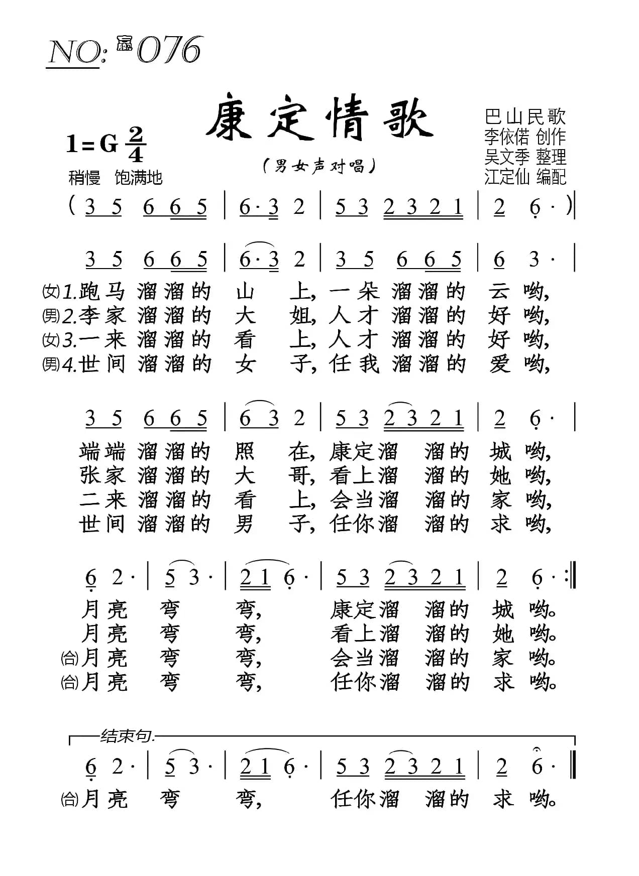 康定情歌