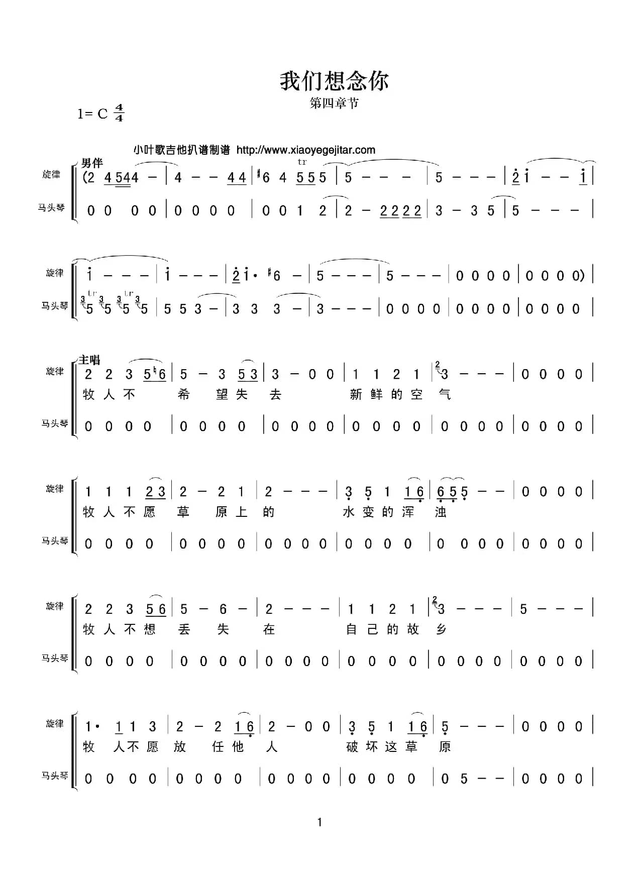 第四章节（简谱）