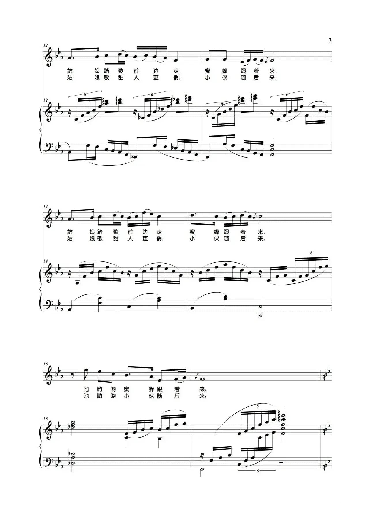 苗岭花山谣（金鸿为词 丁煜伦曲、正谱）