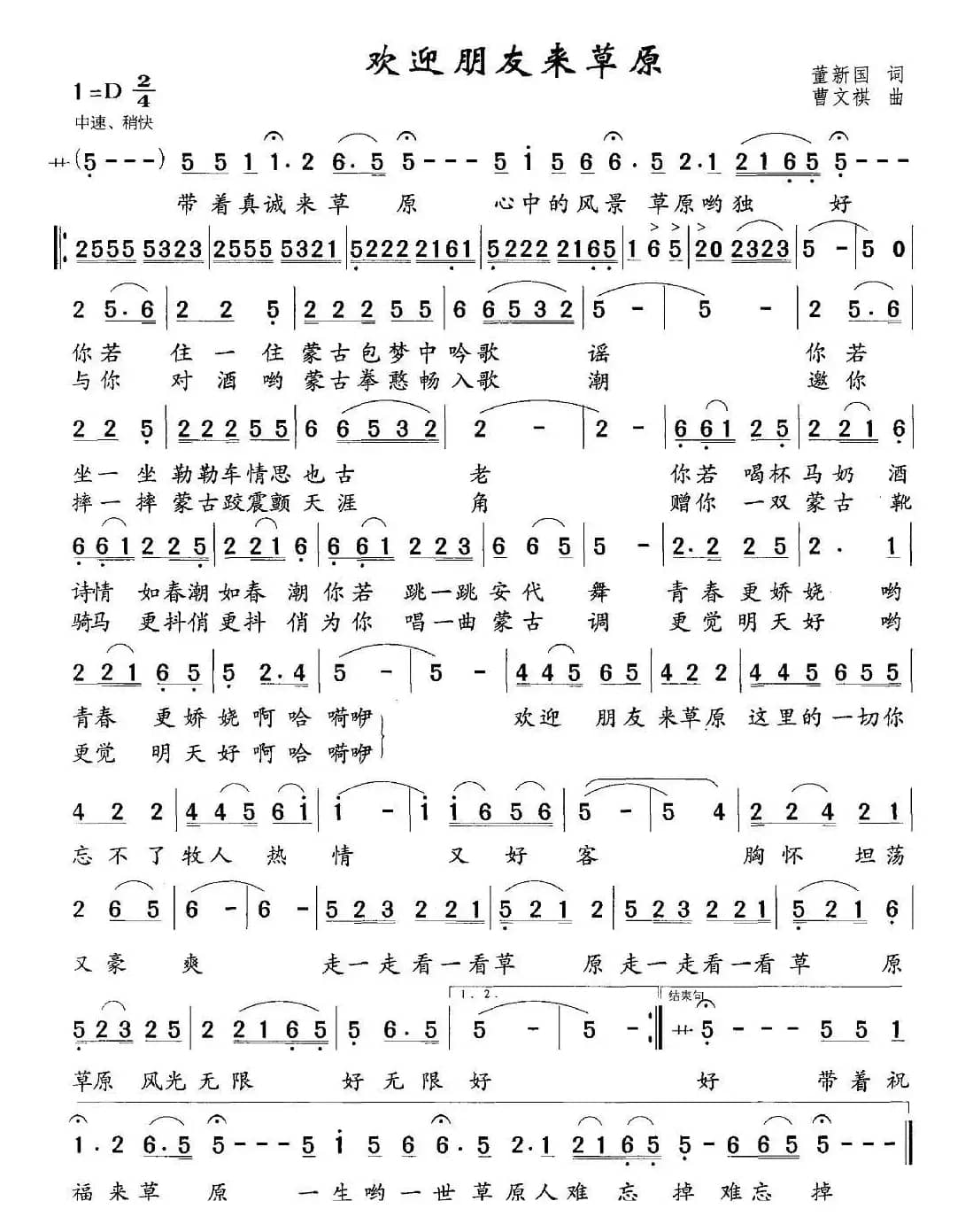 欢迎朋友来草原