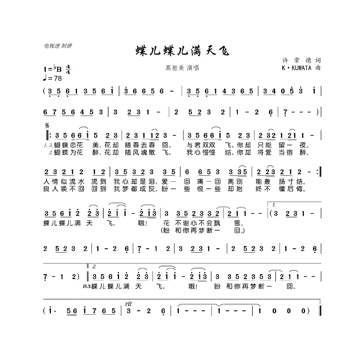 蝶儿蝶儿满天飞