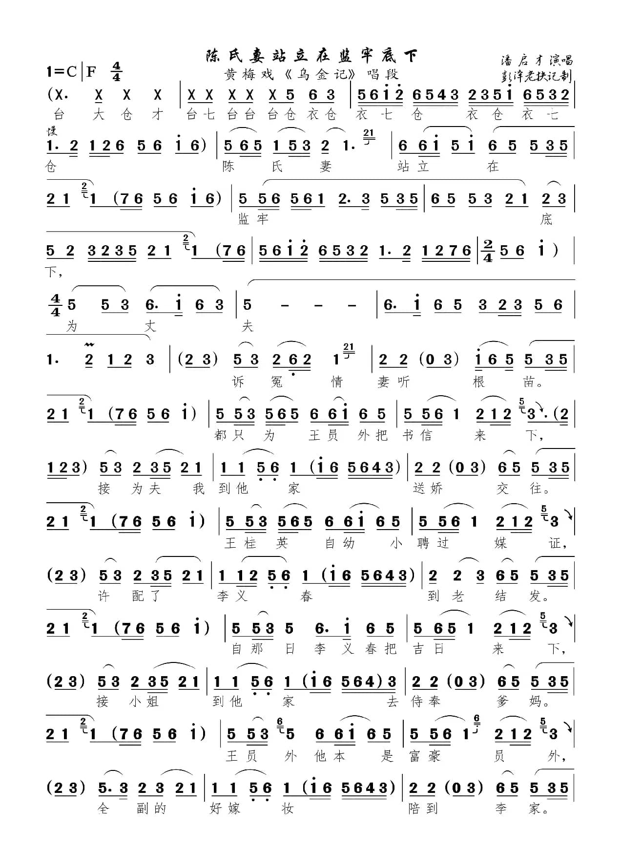 陈氏妻站立在监牢底下（黄梅戏《乌金记》唱段）