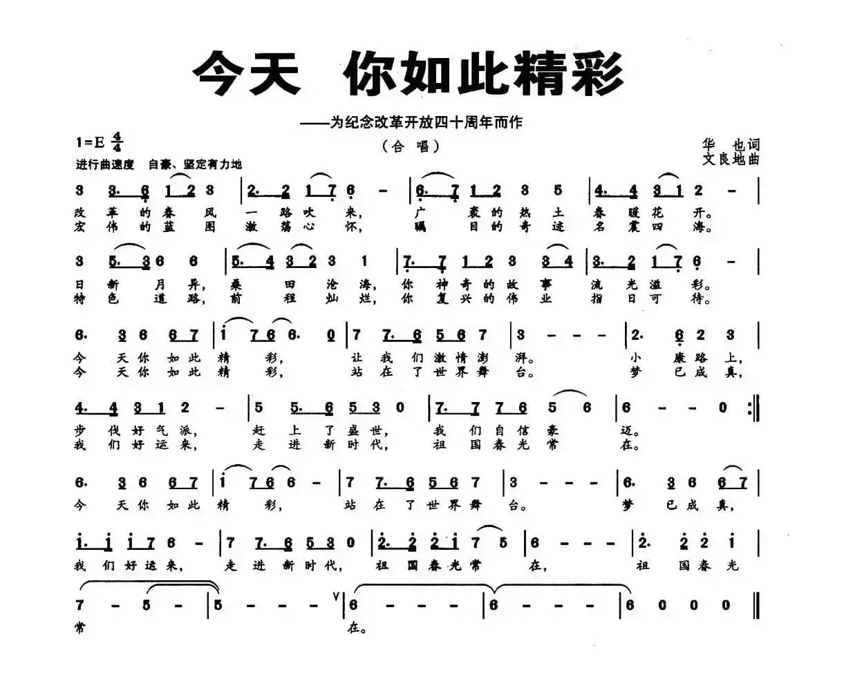 今天 你如此精彩