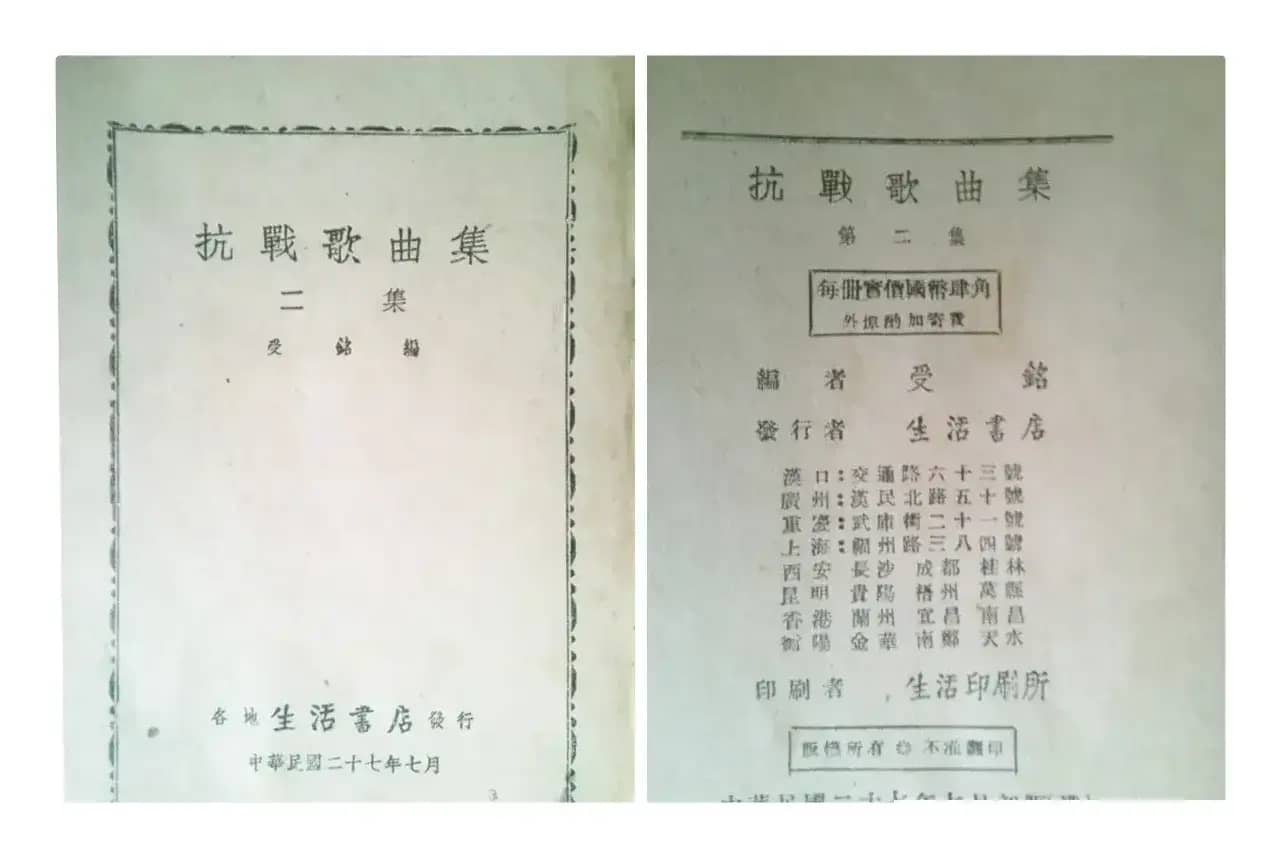 迎春曲(迎一九三八年春)