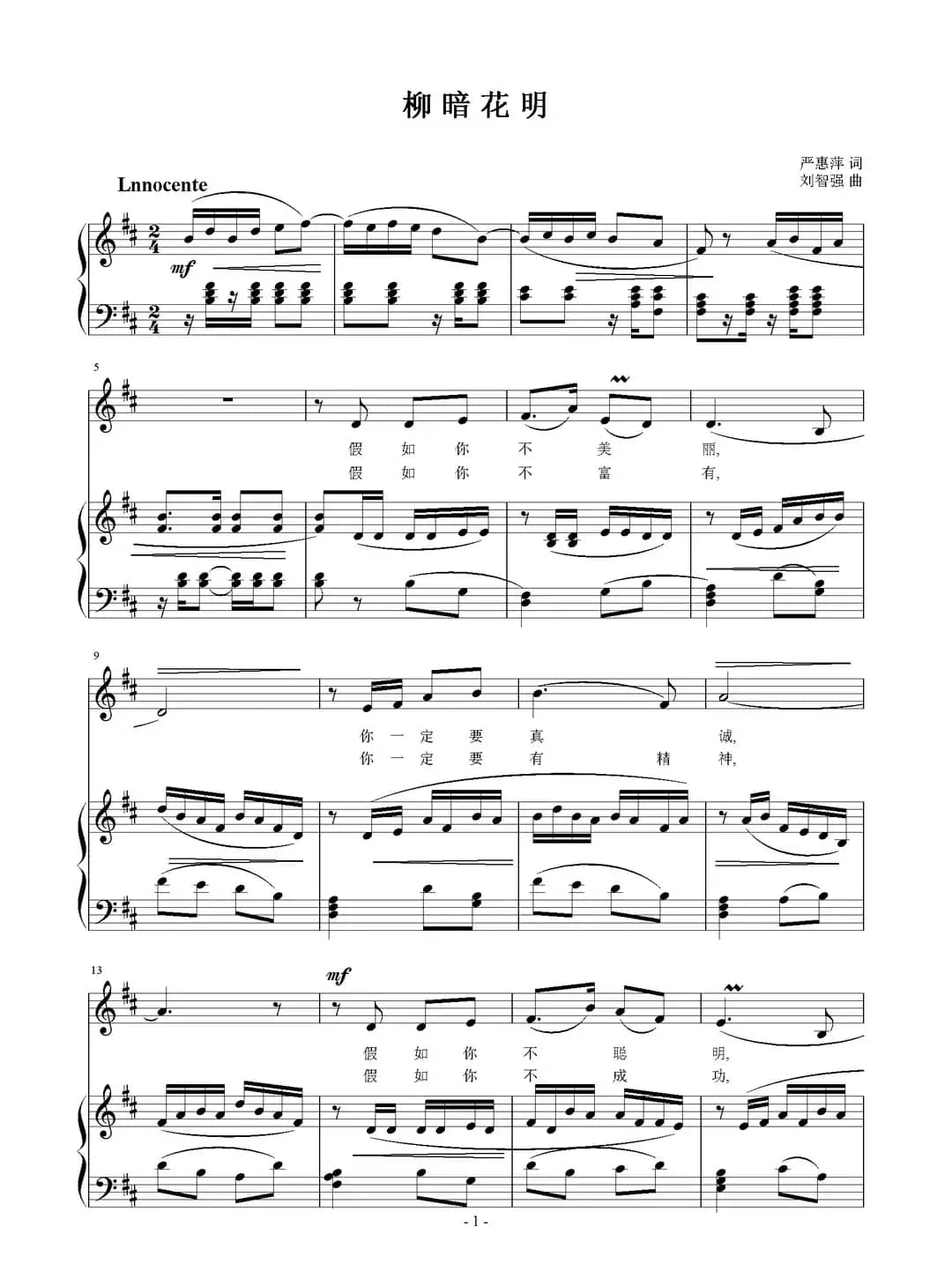 柳暗花明（严惠萍词 刘智强曲 正谱）