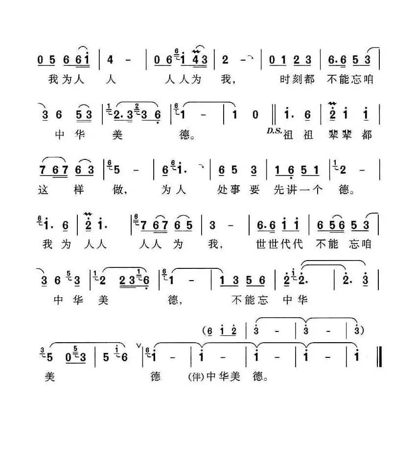 中华美德（潘月剑词 延辉曲）