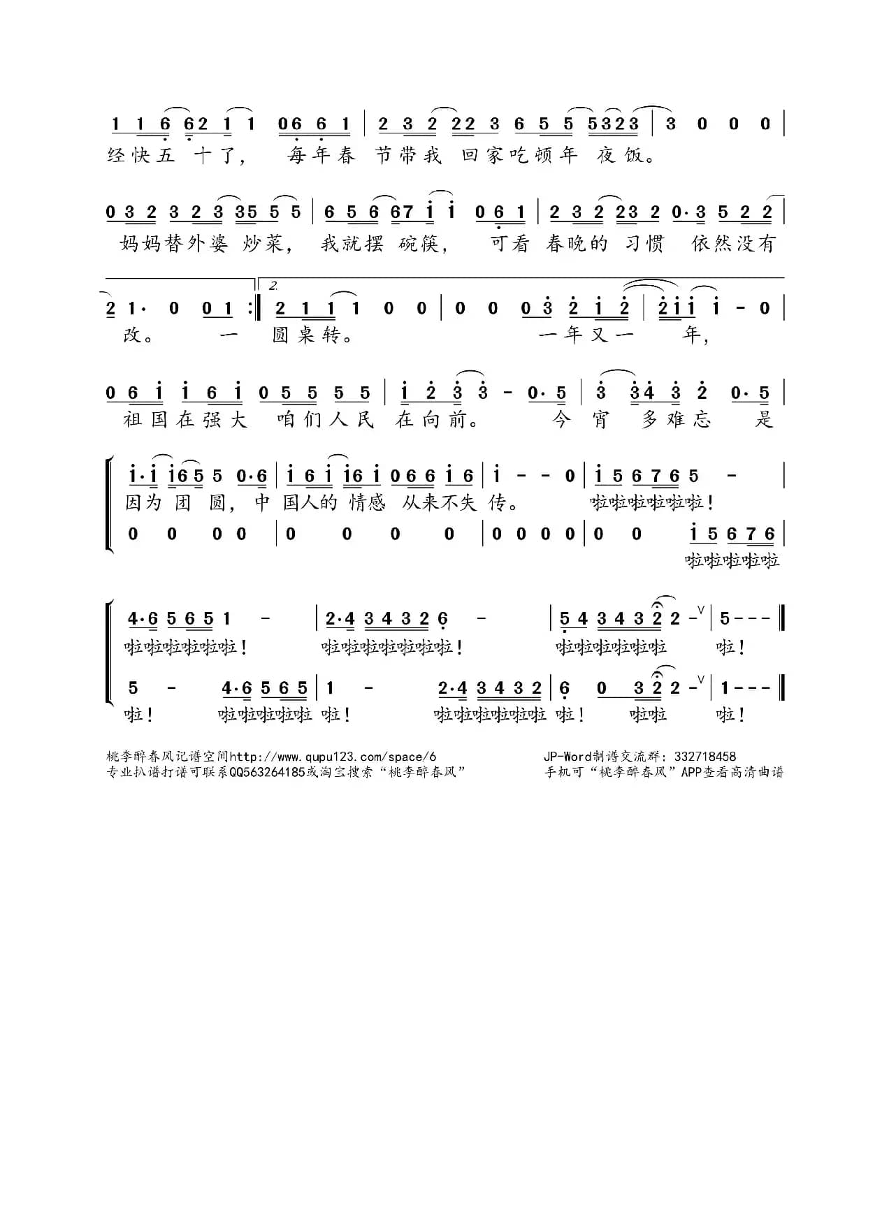 我的春晚我的年