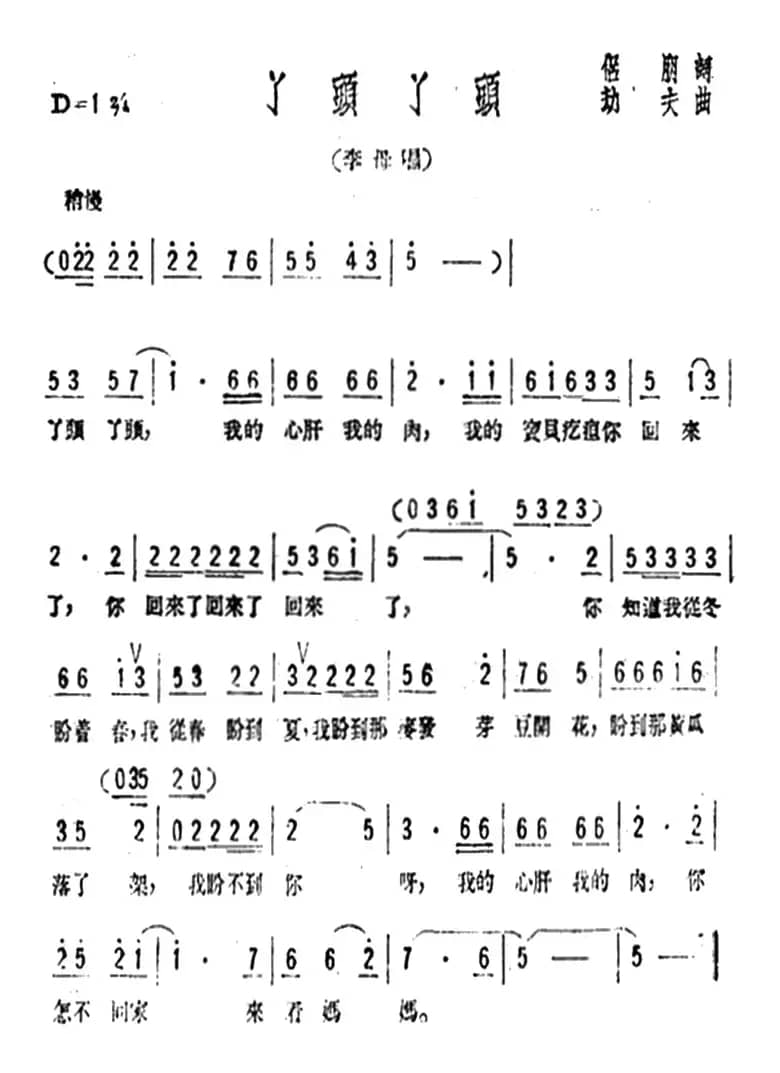 丫头丫头（歌剧《星星之火》选曲）