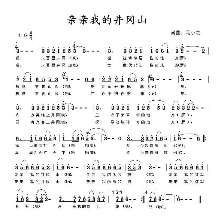 亲亲我的井冈山