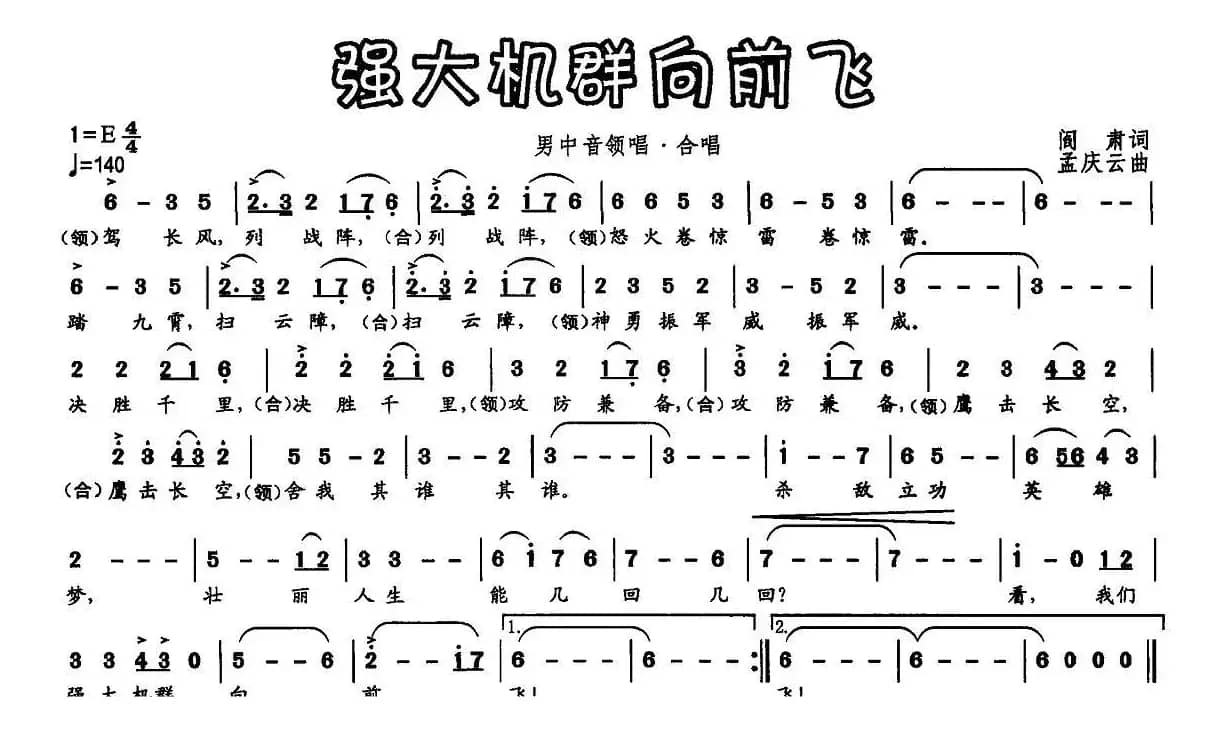 强大机群向前飞