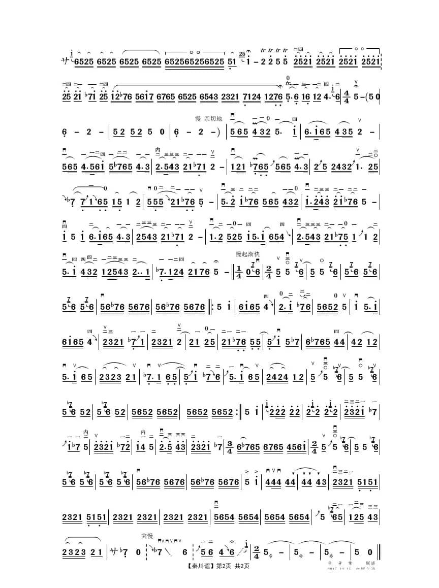 秦川谣（二胡独奏曲）