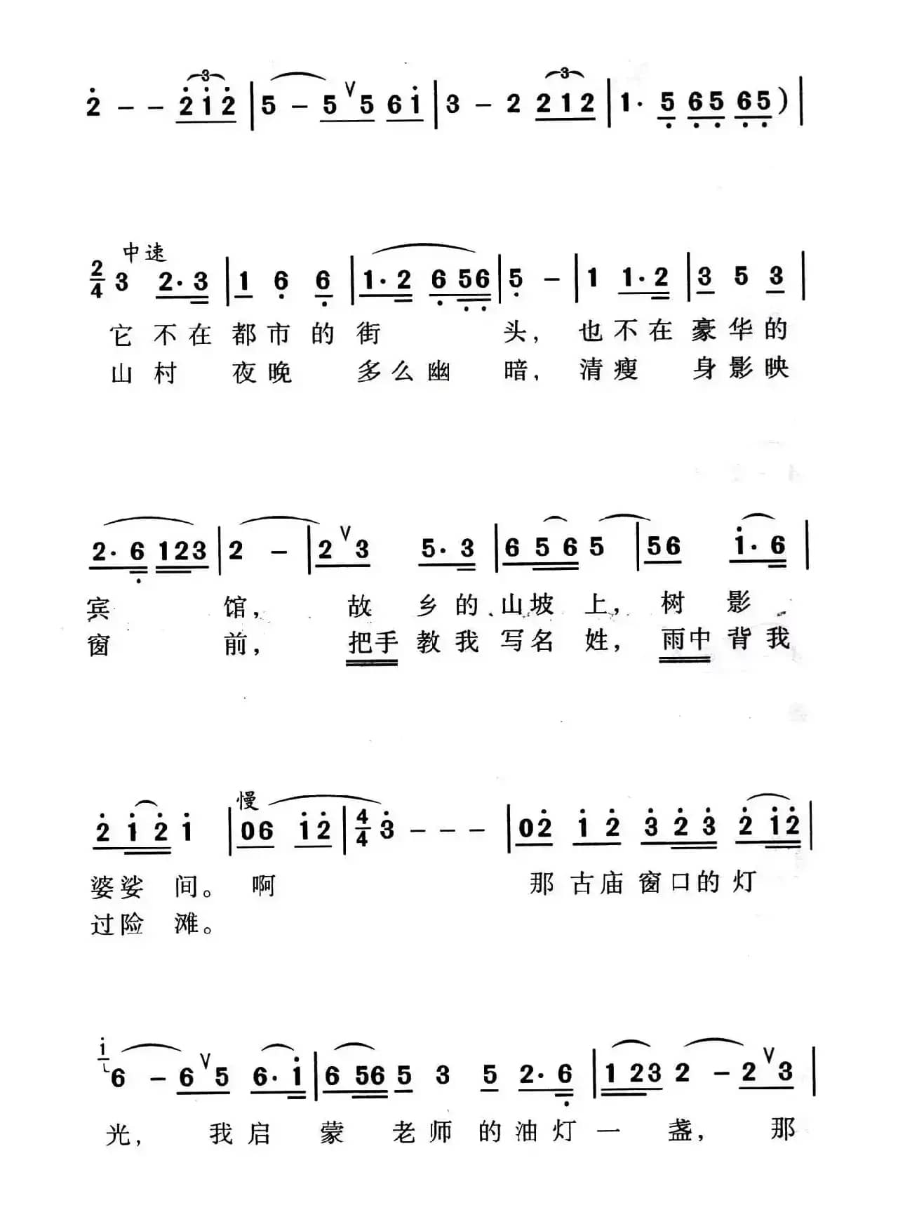 啊！那古庙窗口的灯光