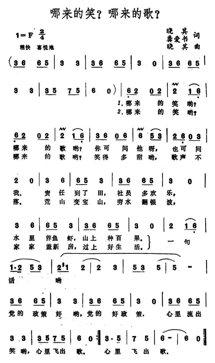 哪来的笑？哪来的歌？ 
