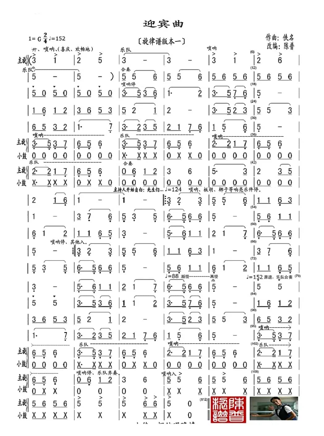 迎宾曲（旋律谱版本一）