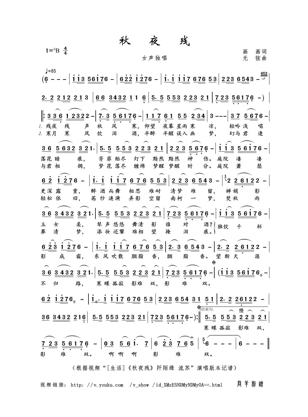 秋夜残（画画词 无弦曲）