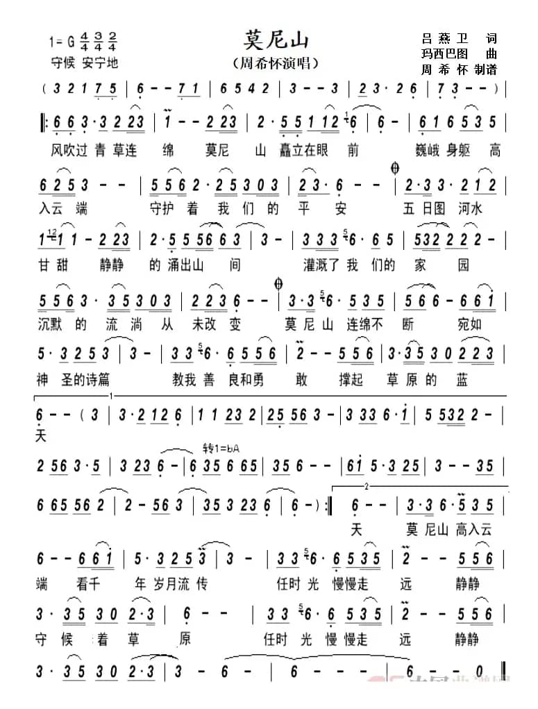 莫尼山（周希怀演唱版）