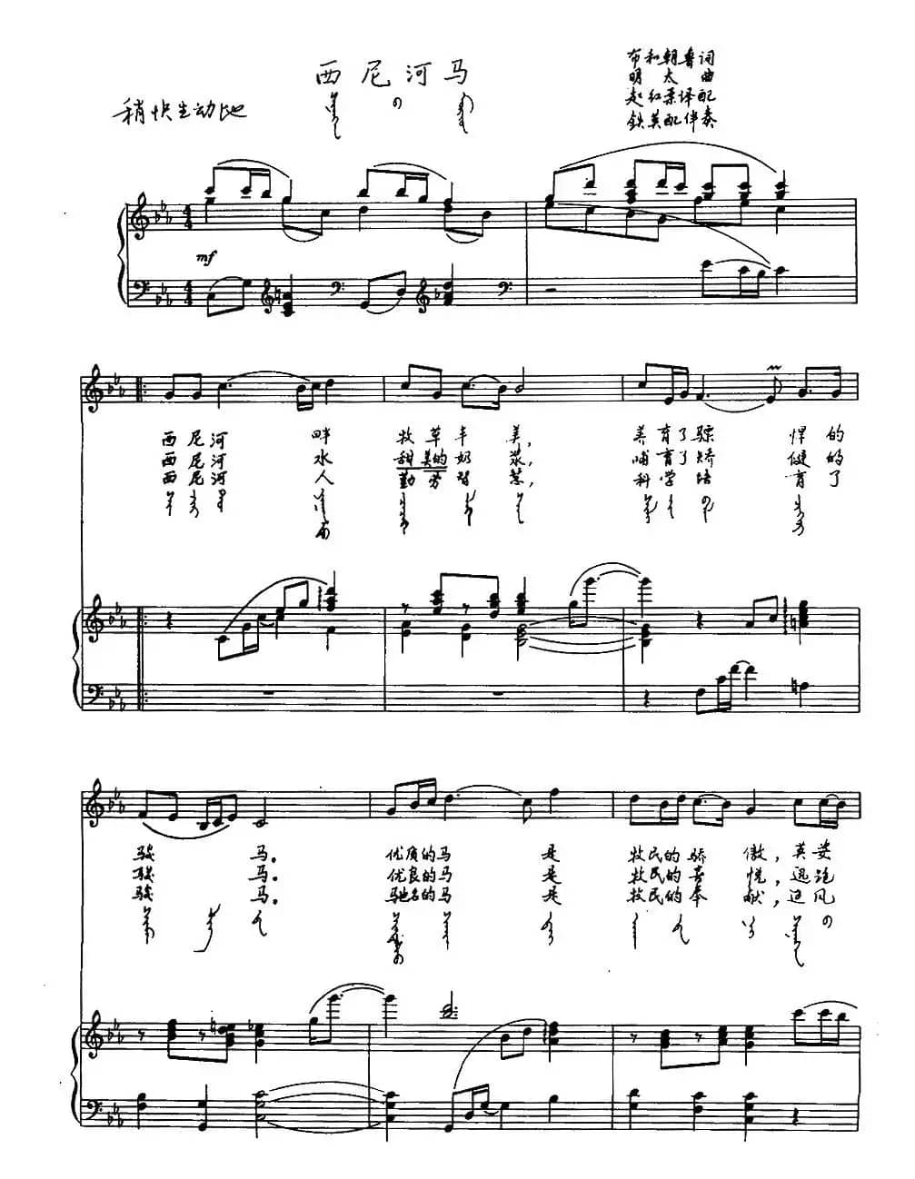 西尼河马（汉蒙文对照、正谱）
