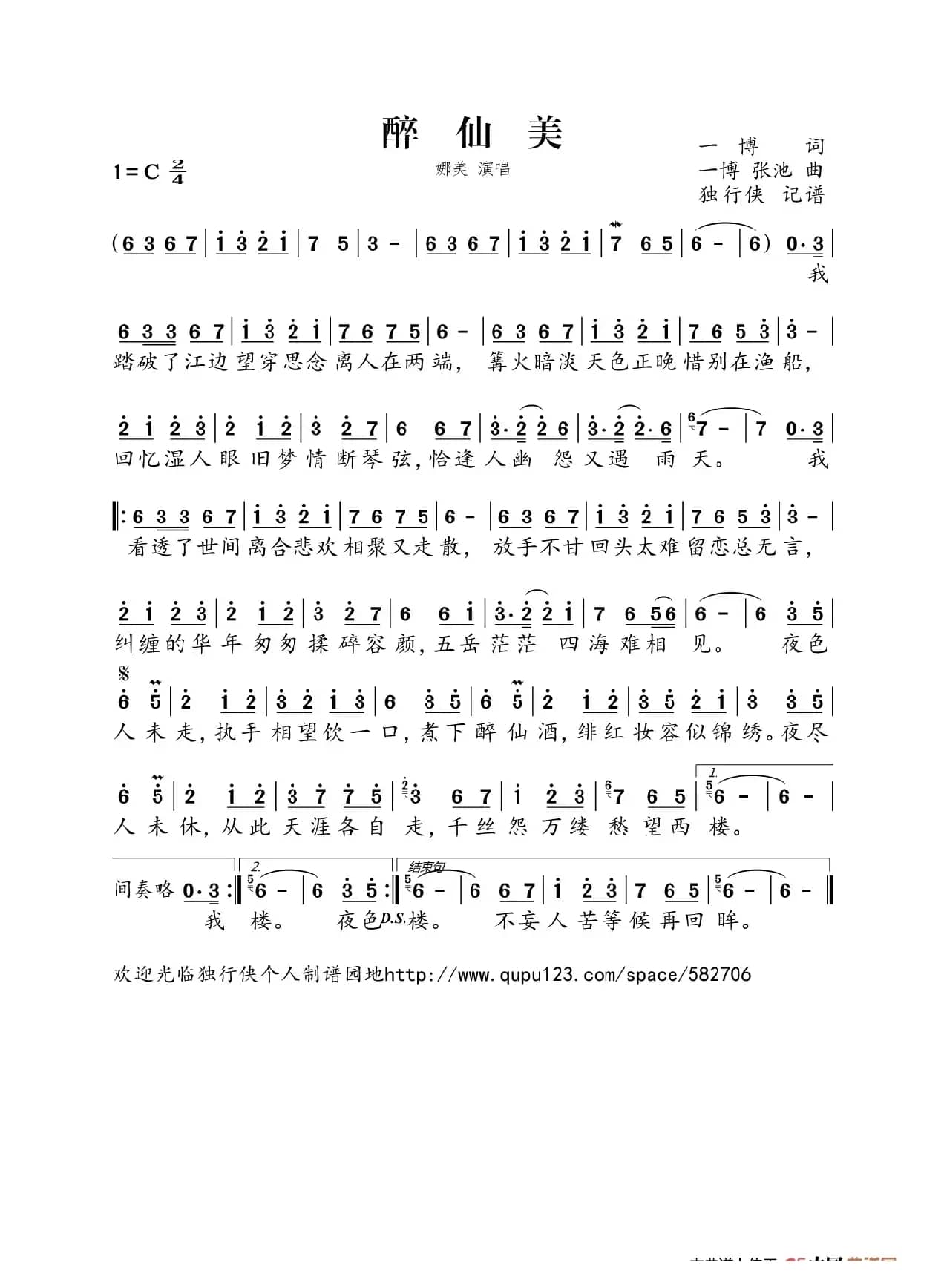 醉仙美（娜美）