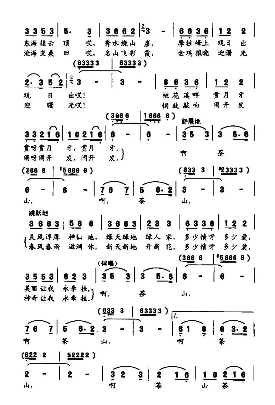 茶山春（东海云顶之歌）