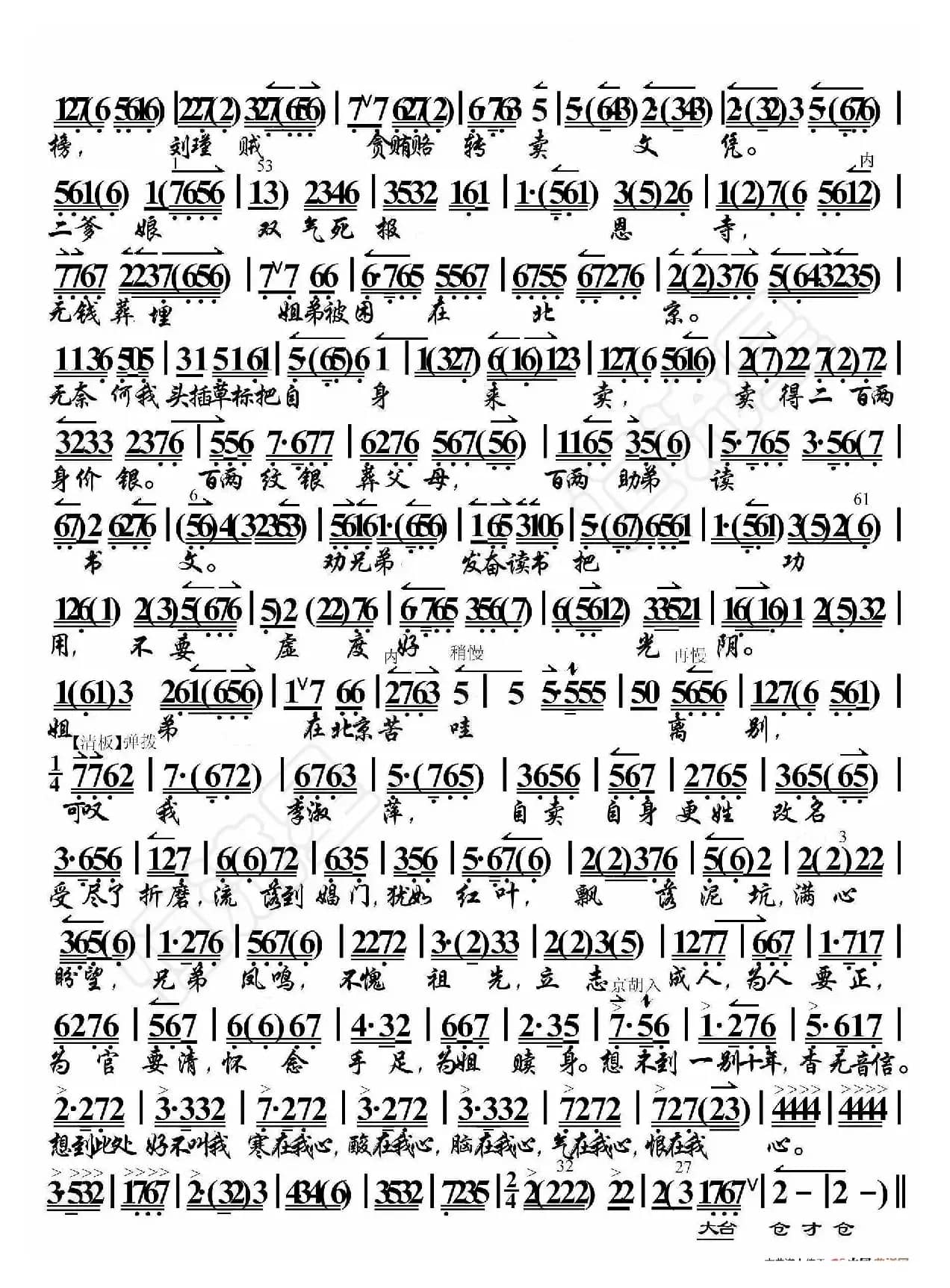 陈三两爬堂·家住山东在临清（京胡伴奏谱）