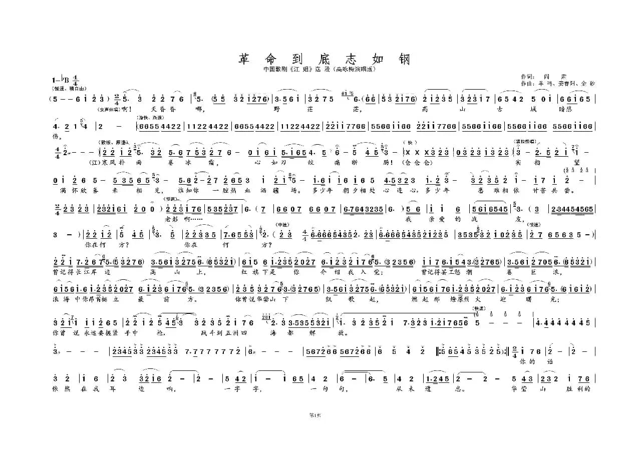 革命到底志如钢①（歌剧选曲）