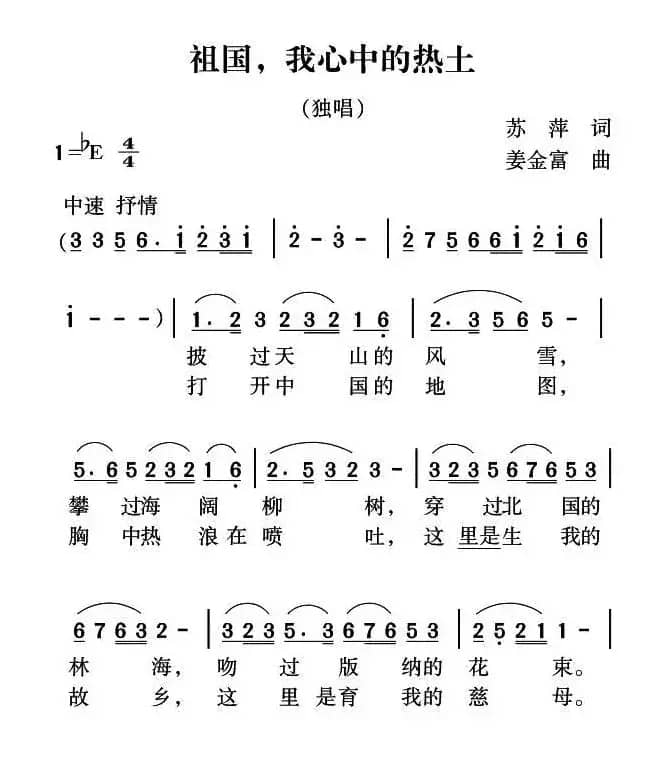 祖国，我心中的热土