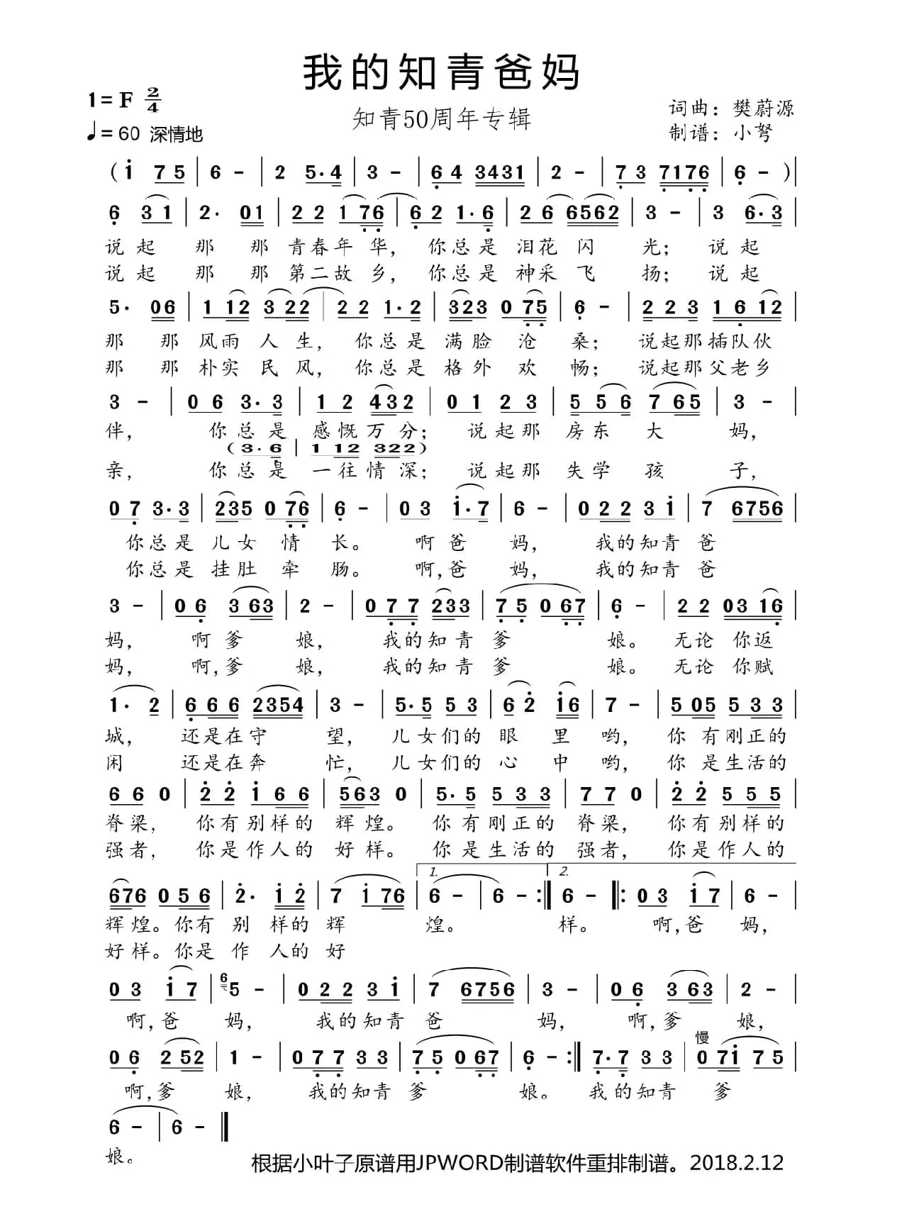 我的知青爸妈（知青50周年专辑）